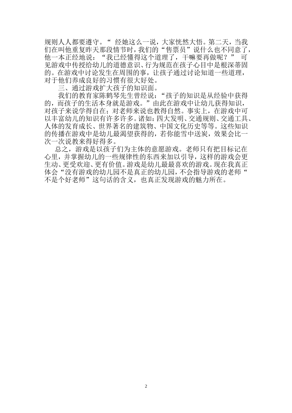 幼儿教育少不了游戏_第2页