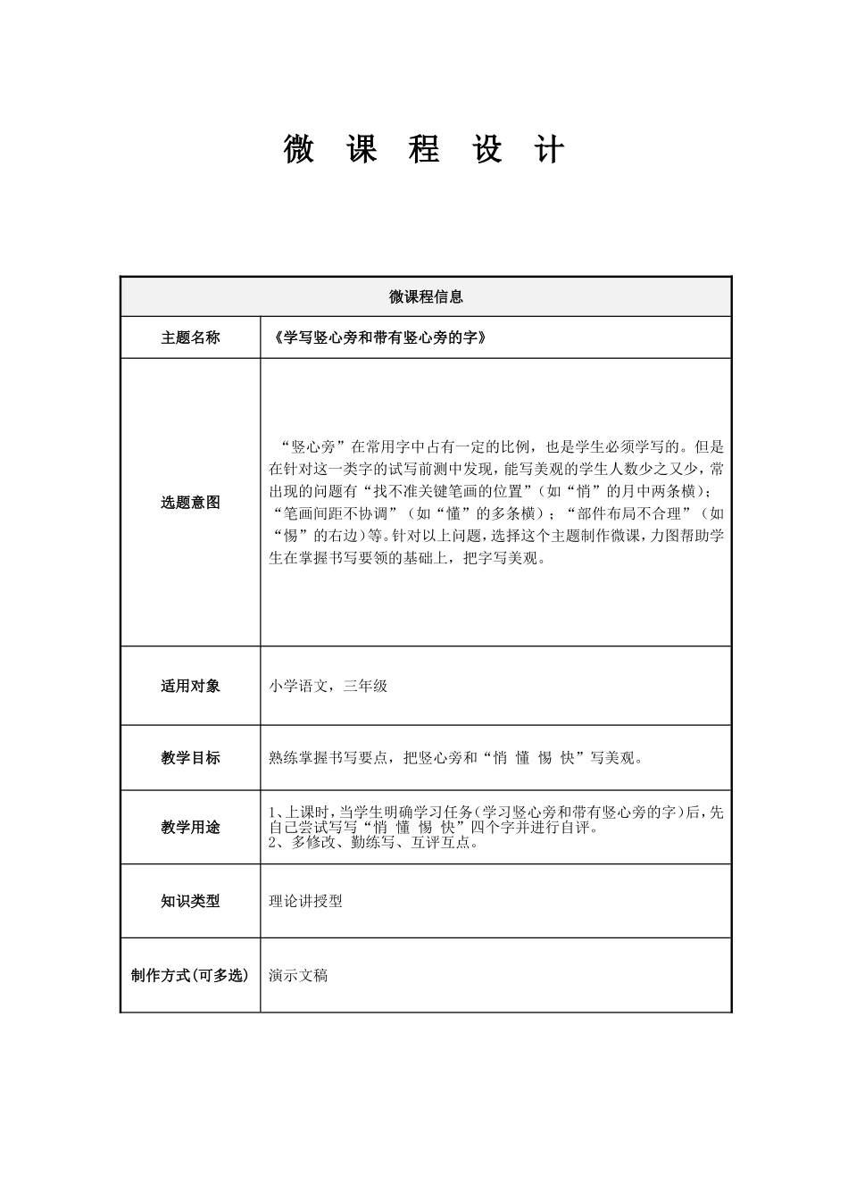 李敏的微课程设计_第1页
