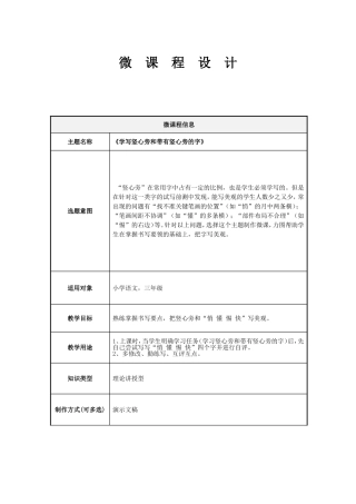 李敏的微课程设计