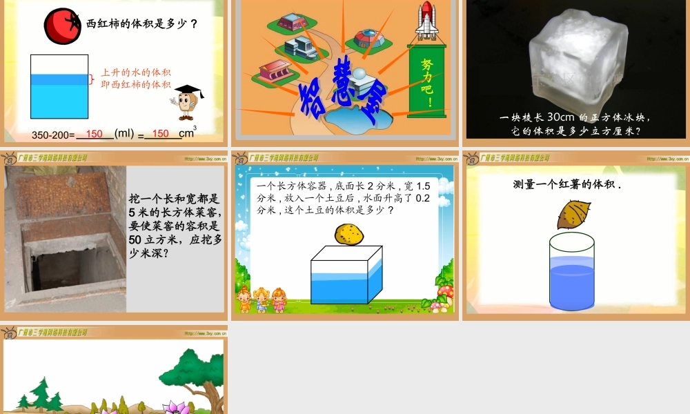 容积和容积单位(2)