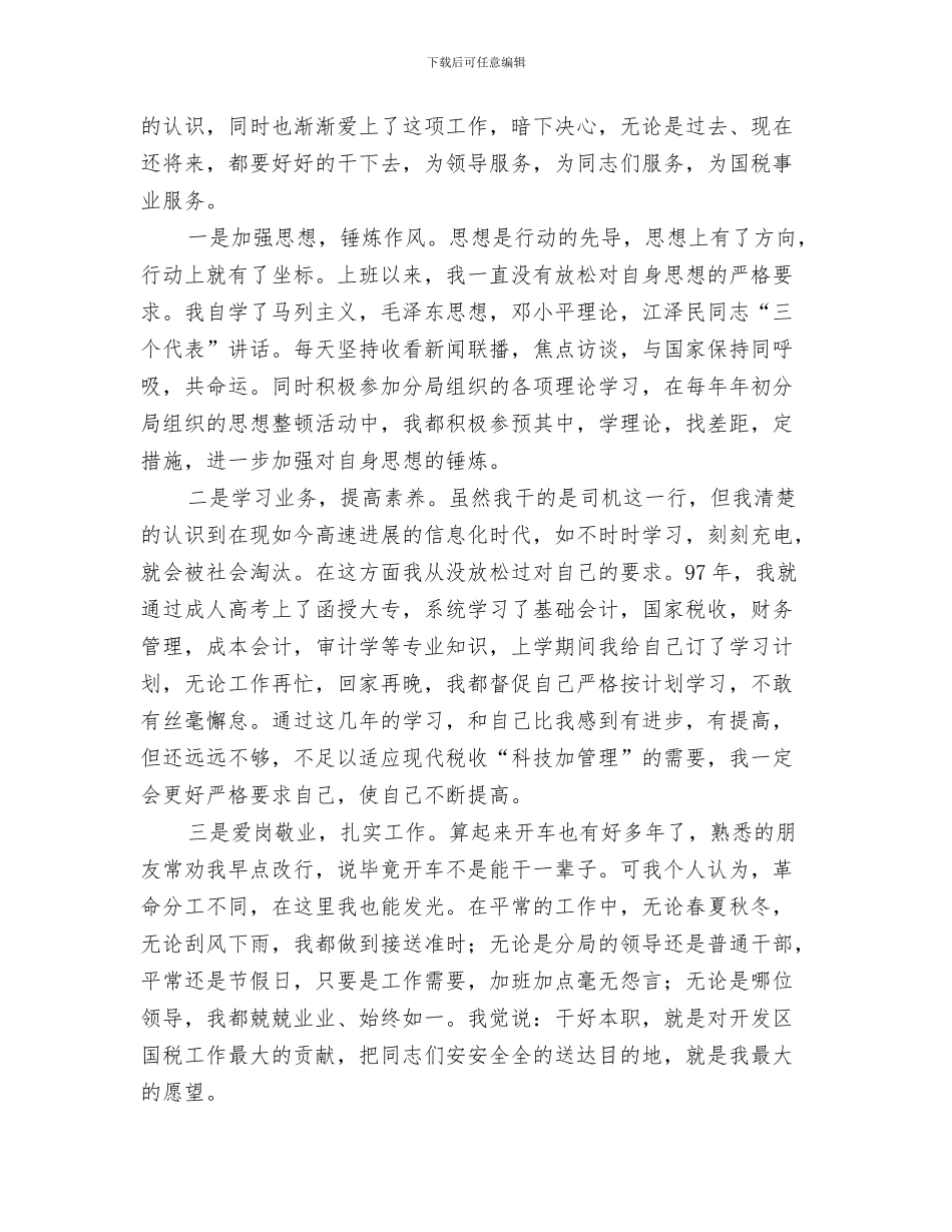 司机工作总结范文精选与司机年度考核个人总结汇编_第3页