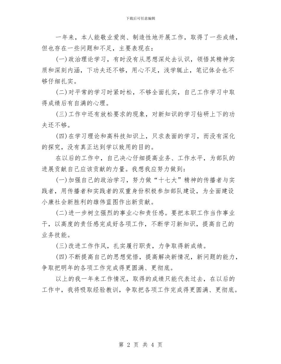 司机工作个人总结与司机年度工作总结汇编_第2页