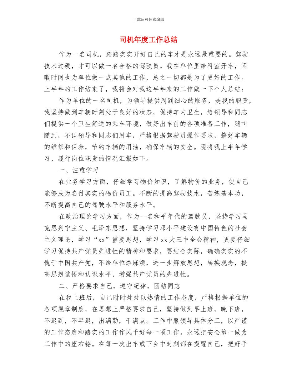 司机工作个人总结与司机年度工作总结汇编_第3页