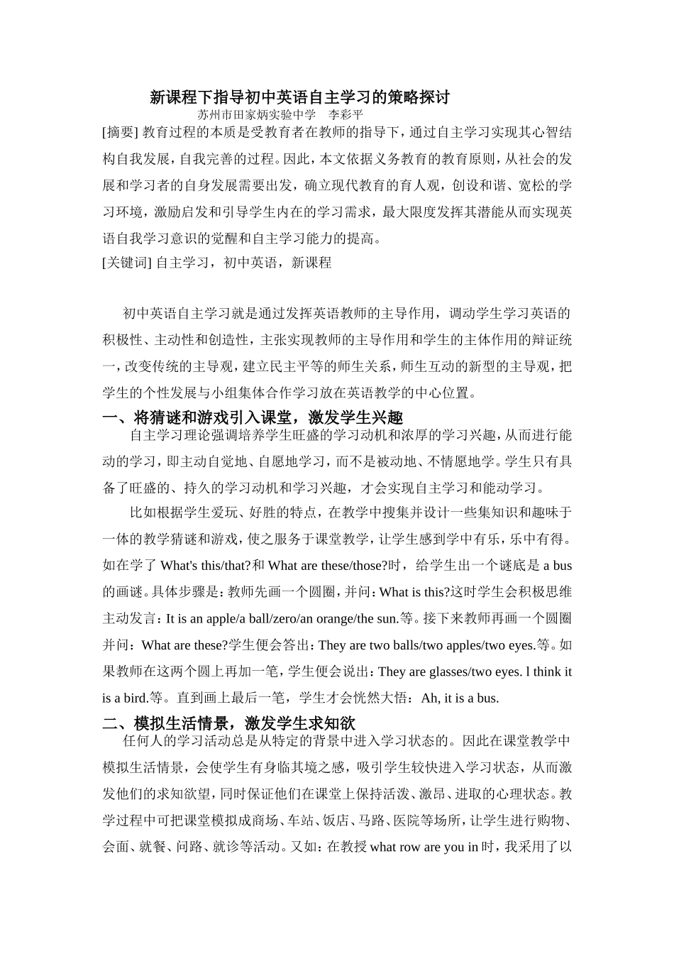 新课程下指导初中英语自主学习的策略探讨_第1页