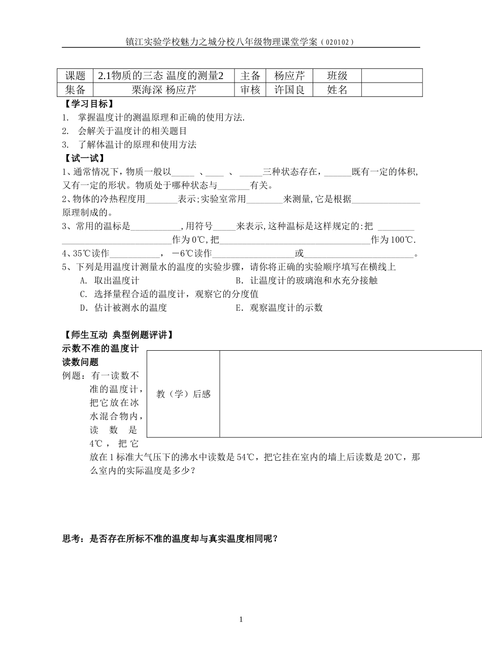 物质的三态温度的测量学案_第1页