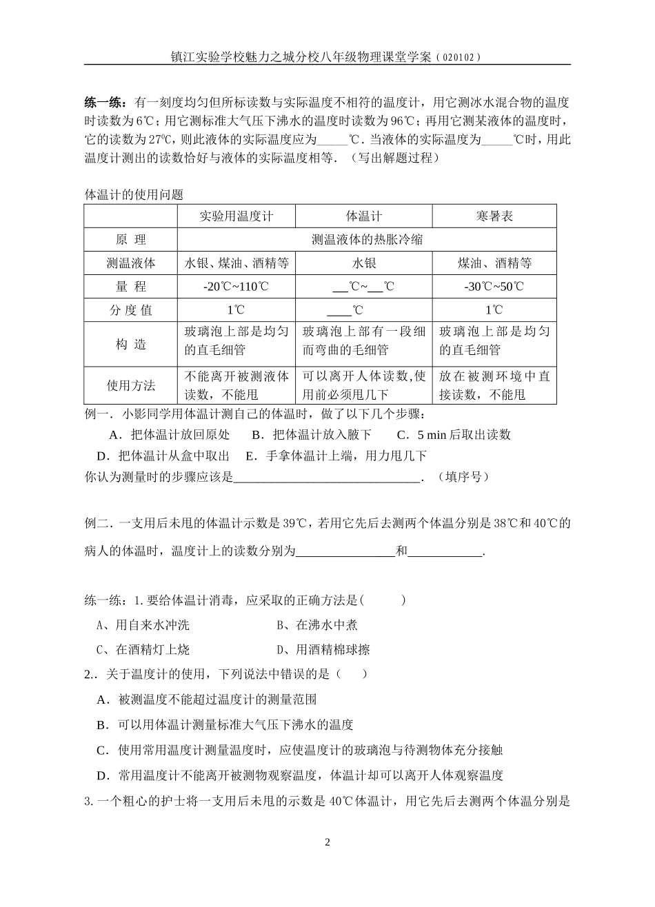 物质的三态温度的测量学案_第2页