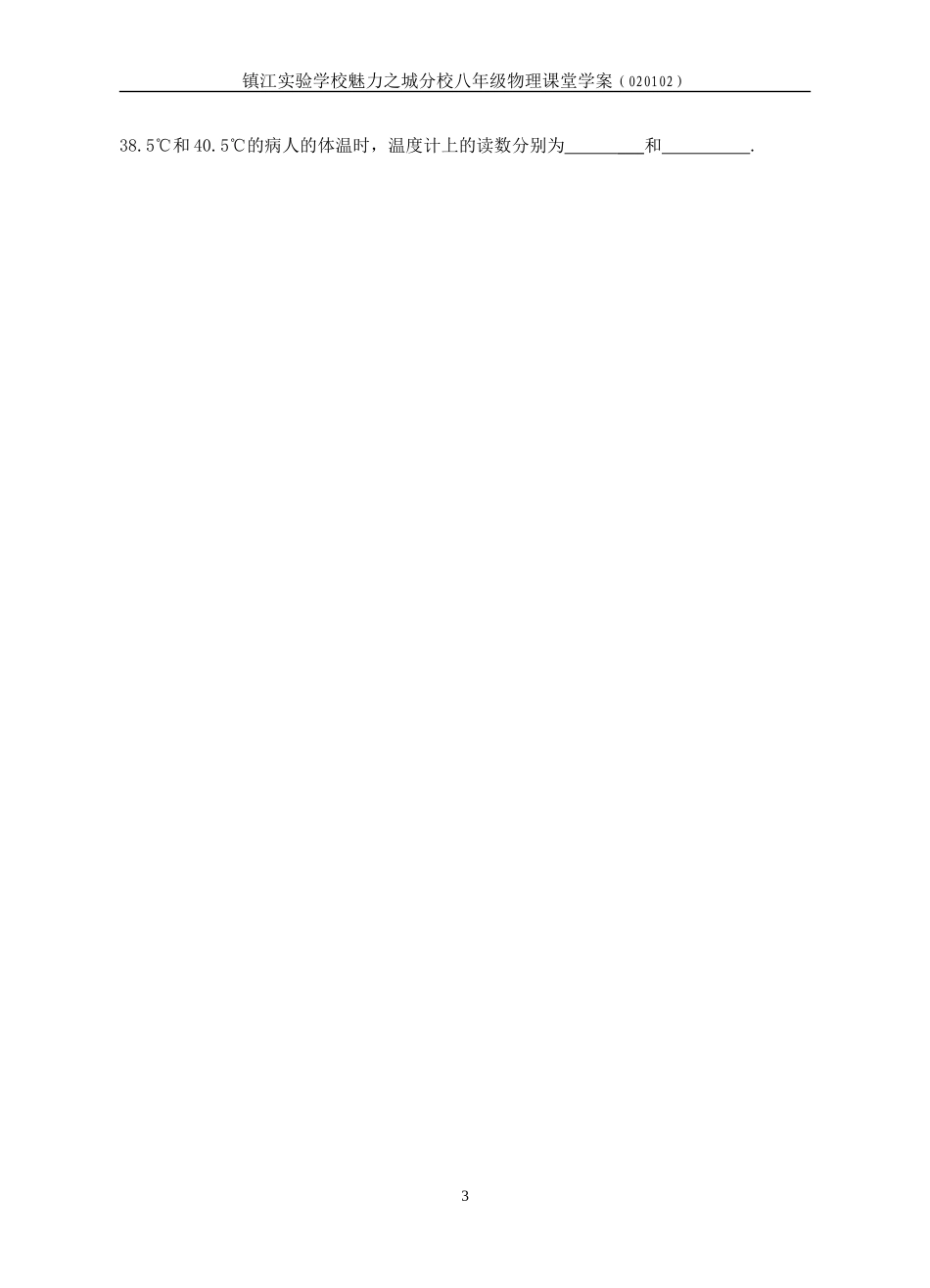 物质的三态温度的测量学案_第3页