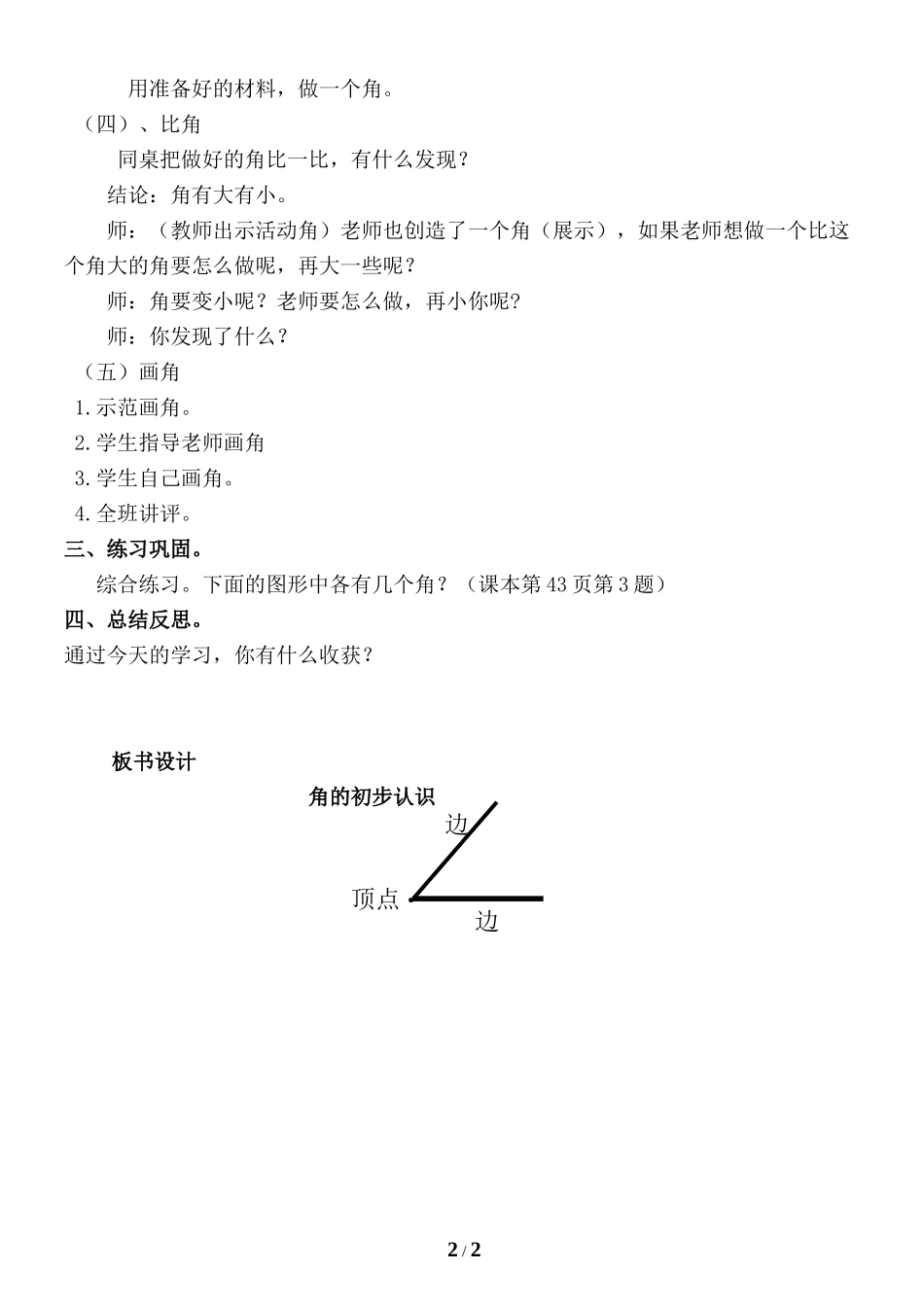 新人教版二年级上册角的初步认识简案_第2页