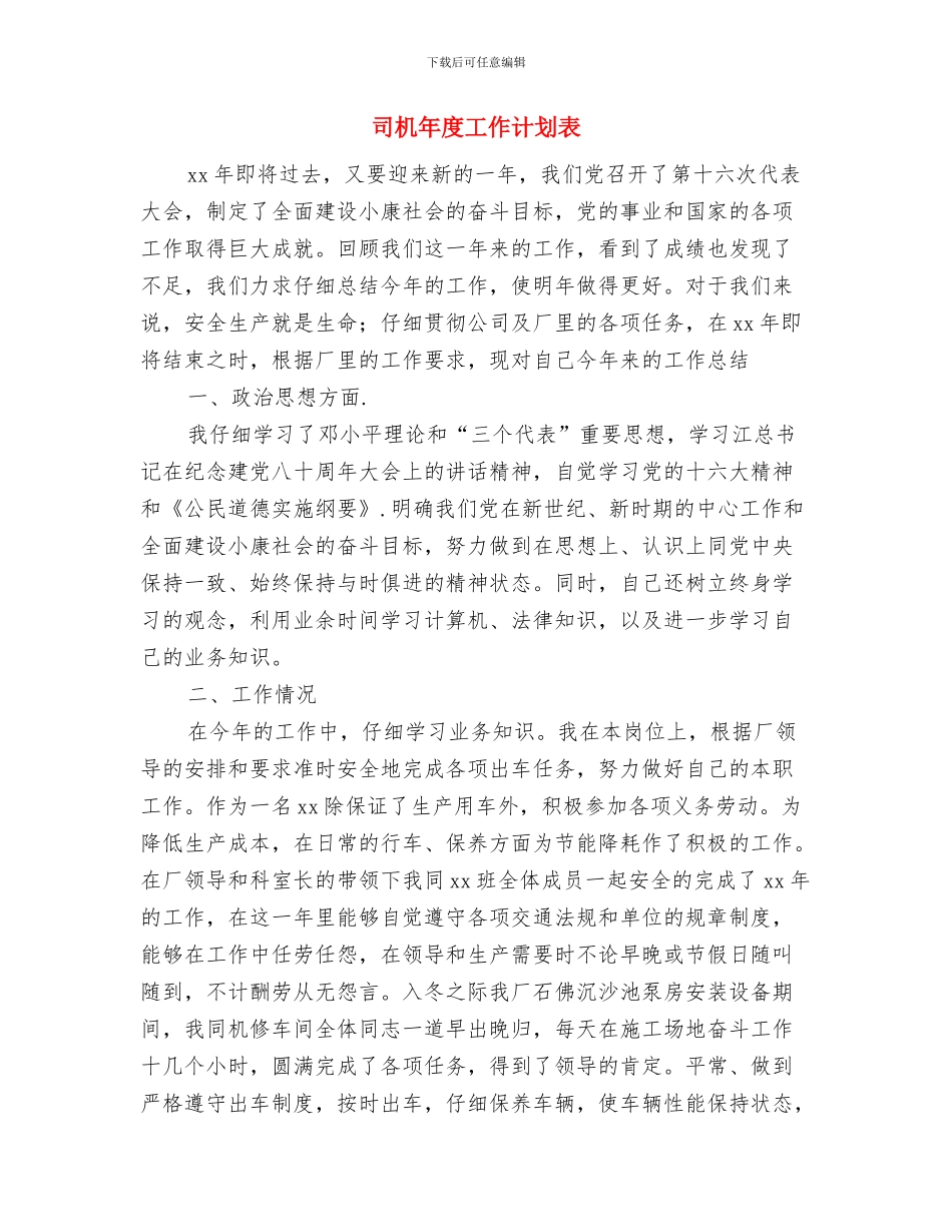 司机年度工作安排范文2024与司机年度工作计划表汇编_第3页