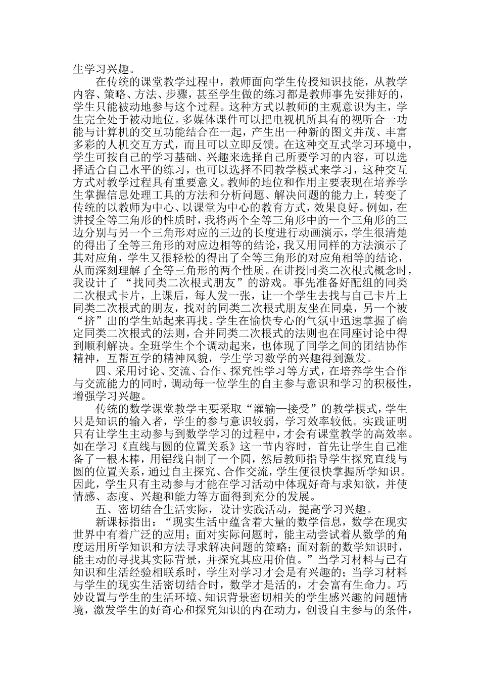 如何培养中学生学习数学的兴趣_第2页