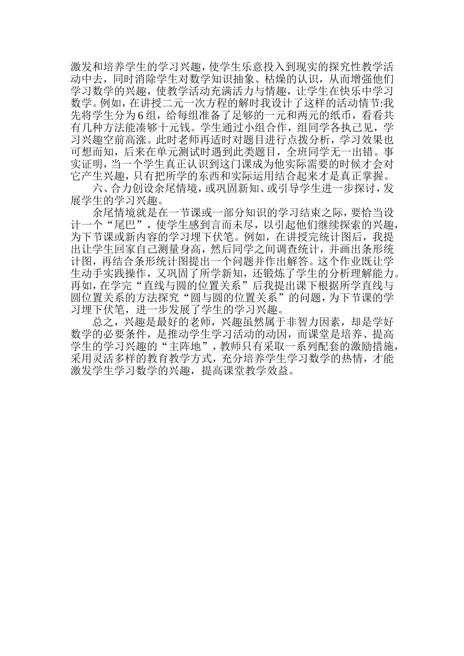 如何培养中学生学习数学的兴趣_第3页