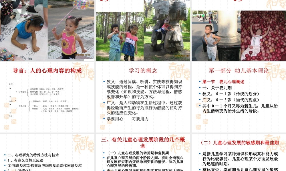 幼儿学习心理