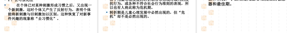 幼儿学习心理