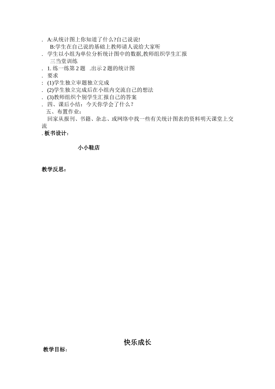 第七单元数据的整理和表示_第2页