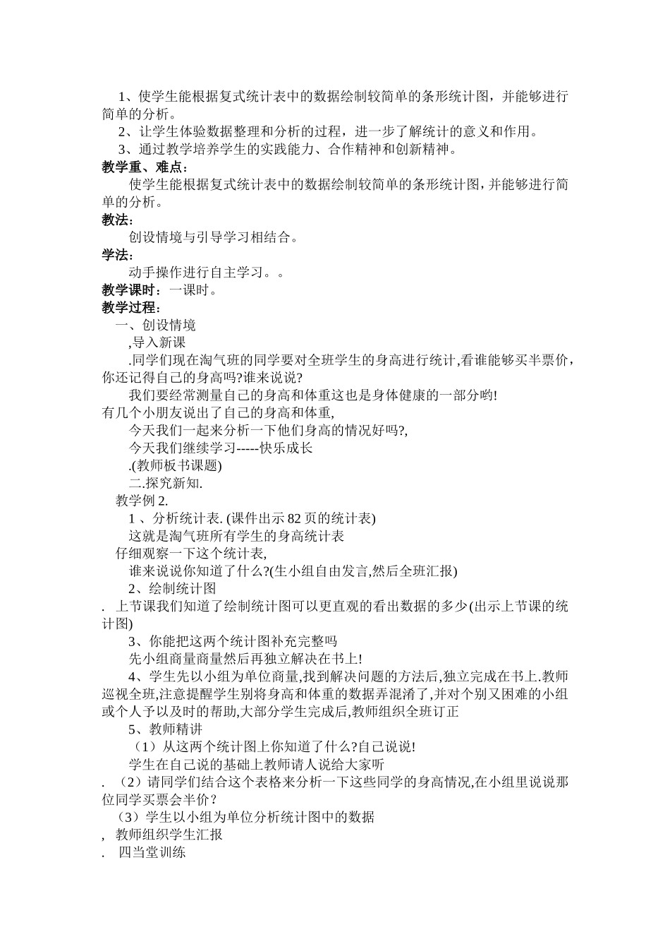 第七单元数据的整理和表示_第3页