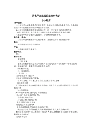 第七单元数据的整理和表示