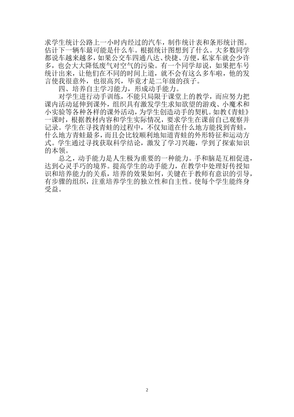 浅谈小学生动手能力的培养_第2页