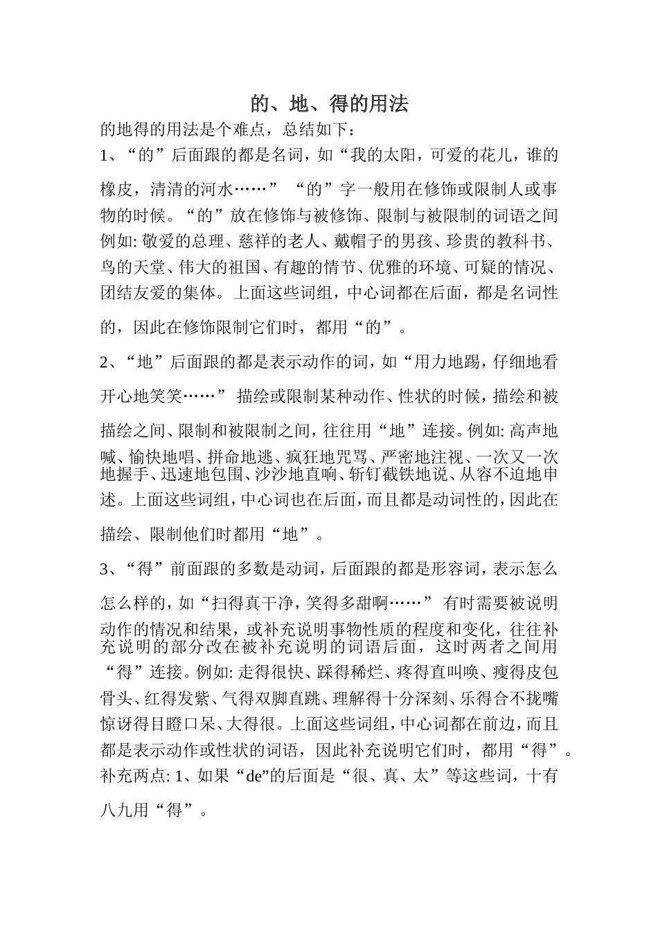 的地得的用法 (2)_第1页