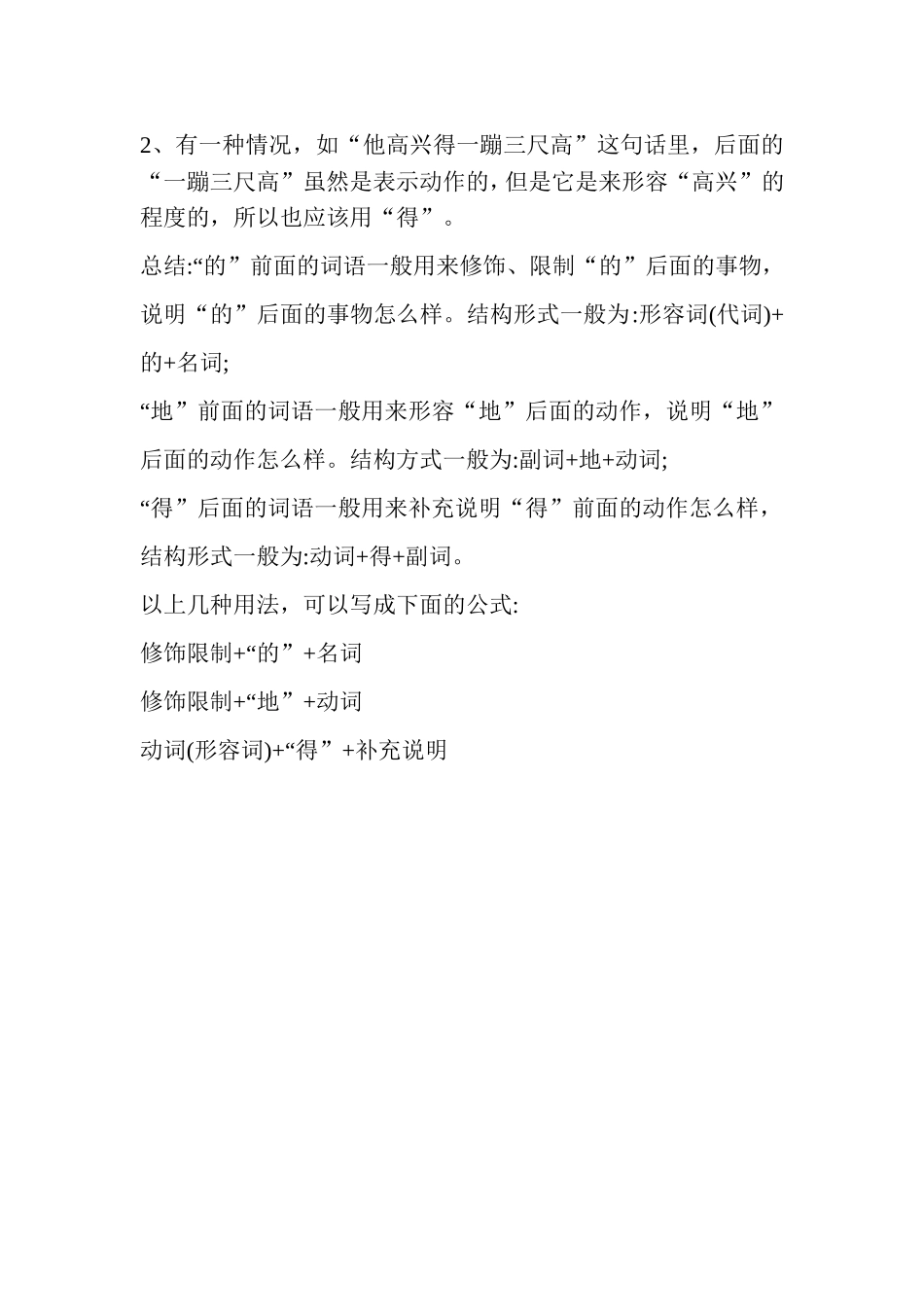 的地得的用法 (2)_第2页