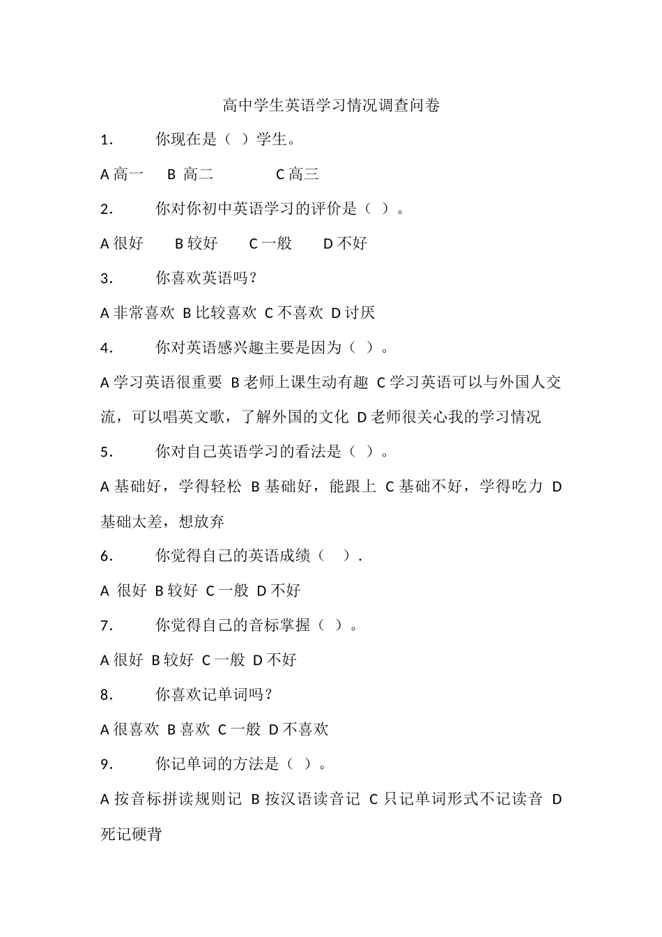 高中学生英语学习情况调查问卷_第1页