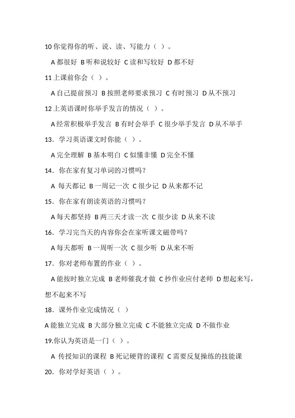 高中学生英语学习情况调查问卷_第2页