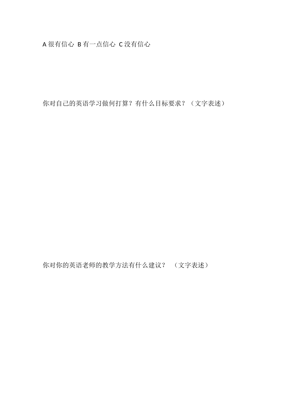 高中学生英语学习情况调查问卷_第3页