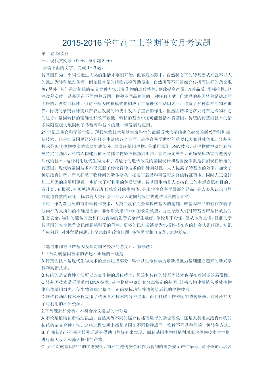 高二上学期语文月考_第1页