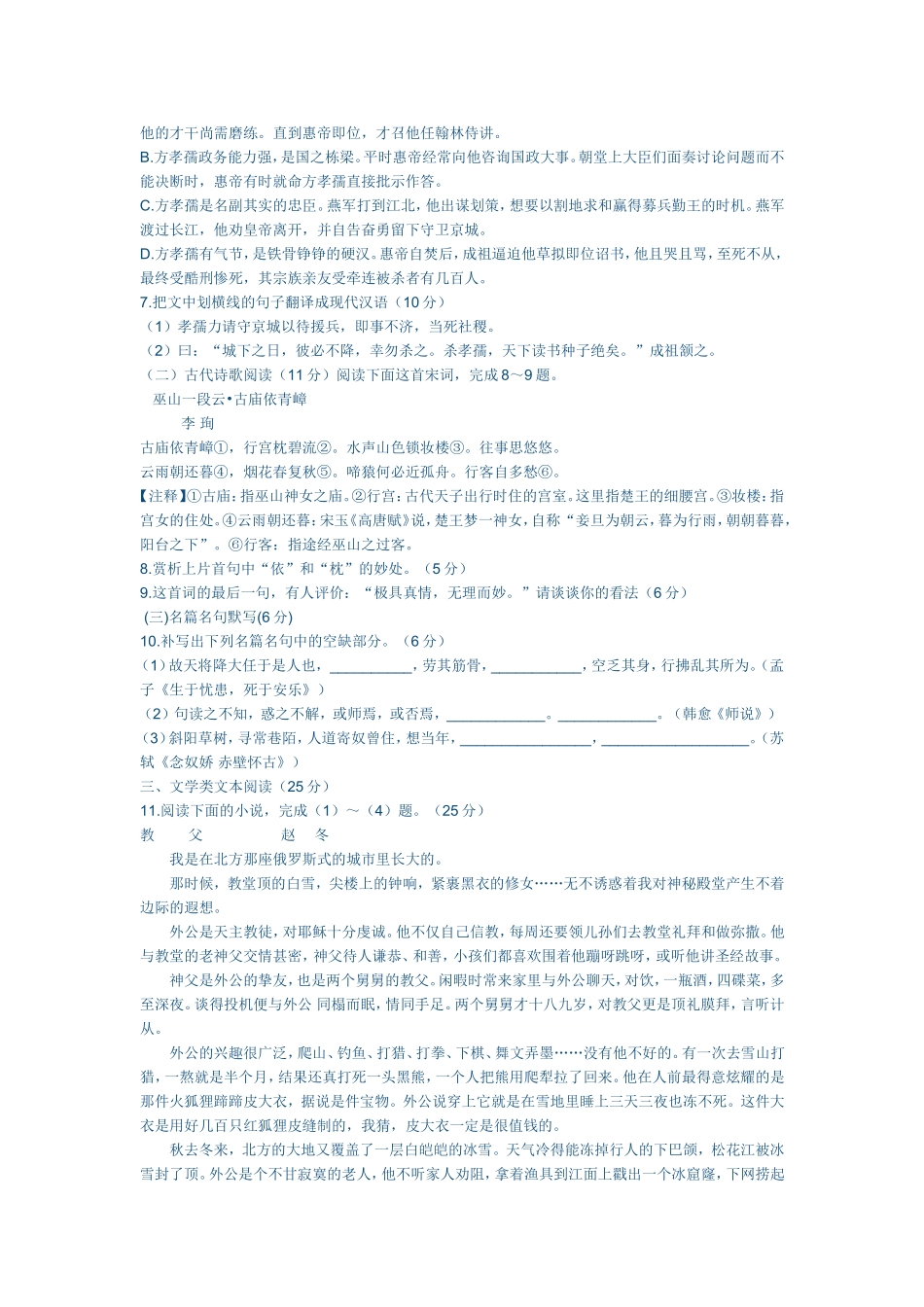 高二上学期语文月考_第3页