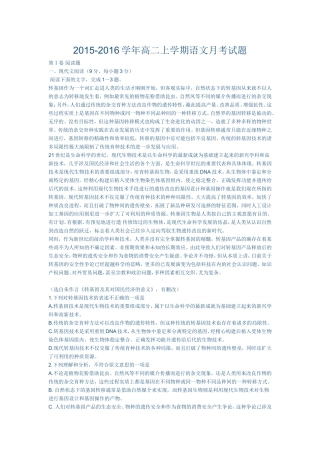 高二上学期语文月考