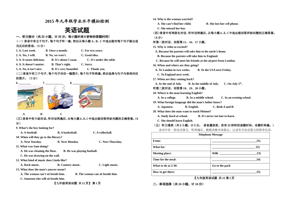 山东省德州市德城区2015届九年级4月英语一练试题（含答案）》_第1页