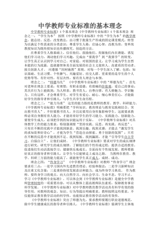 中学教师专业标准的基本理念