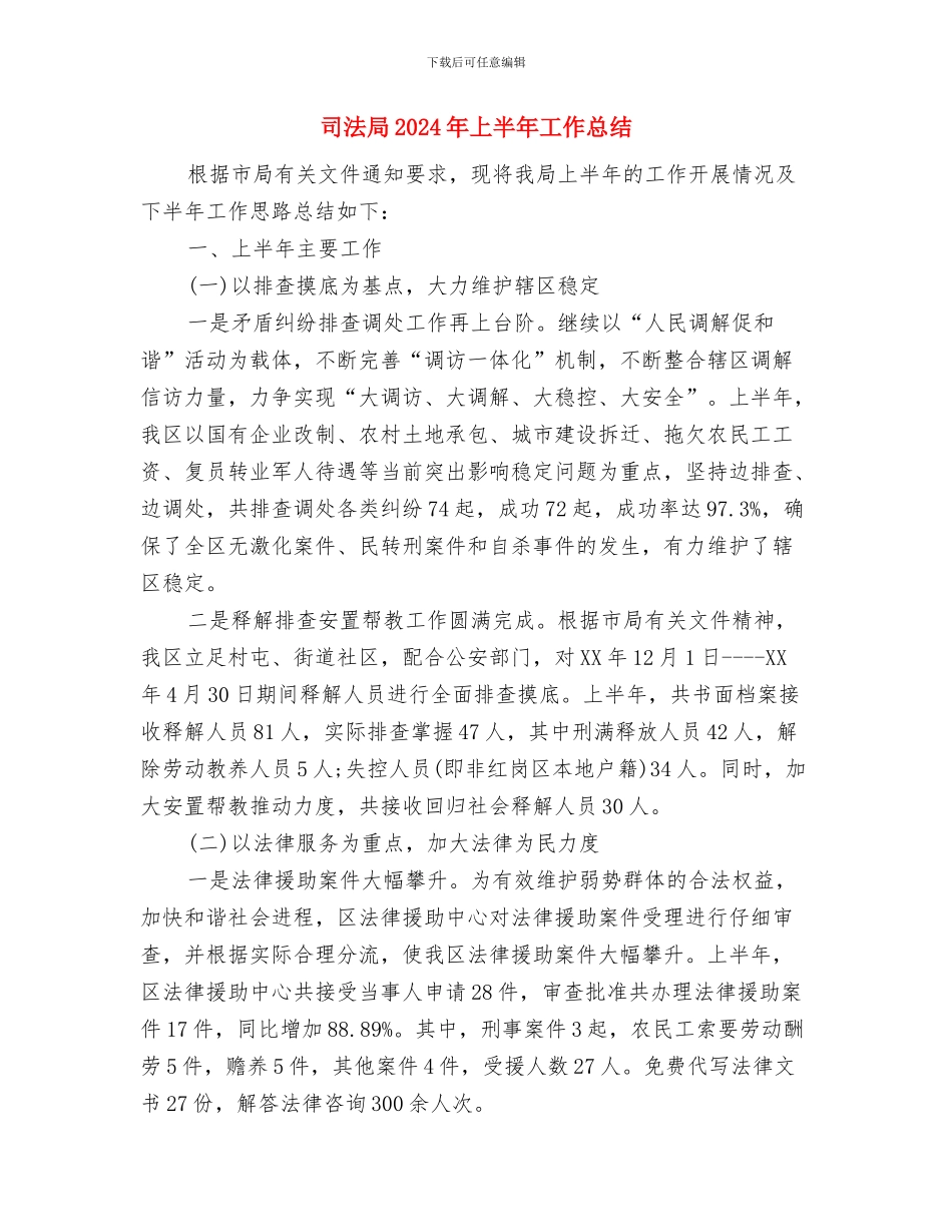 司机年度工作计划与司法局2024年上半年工作总结汇编_第3页