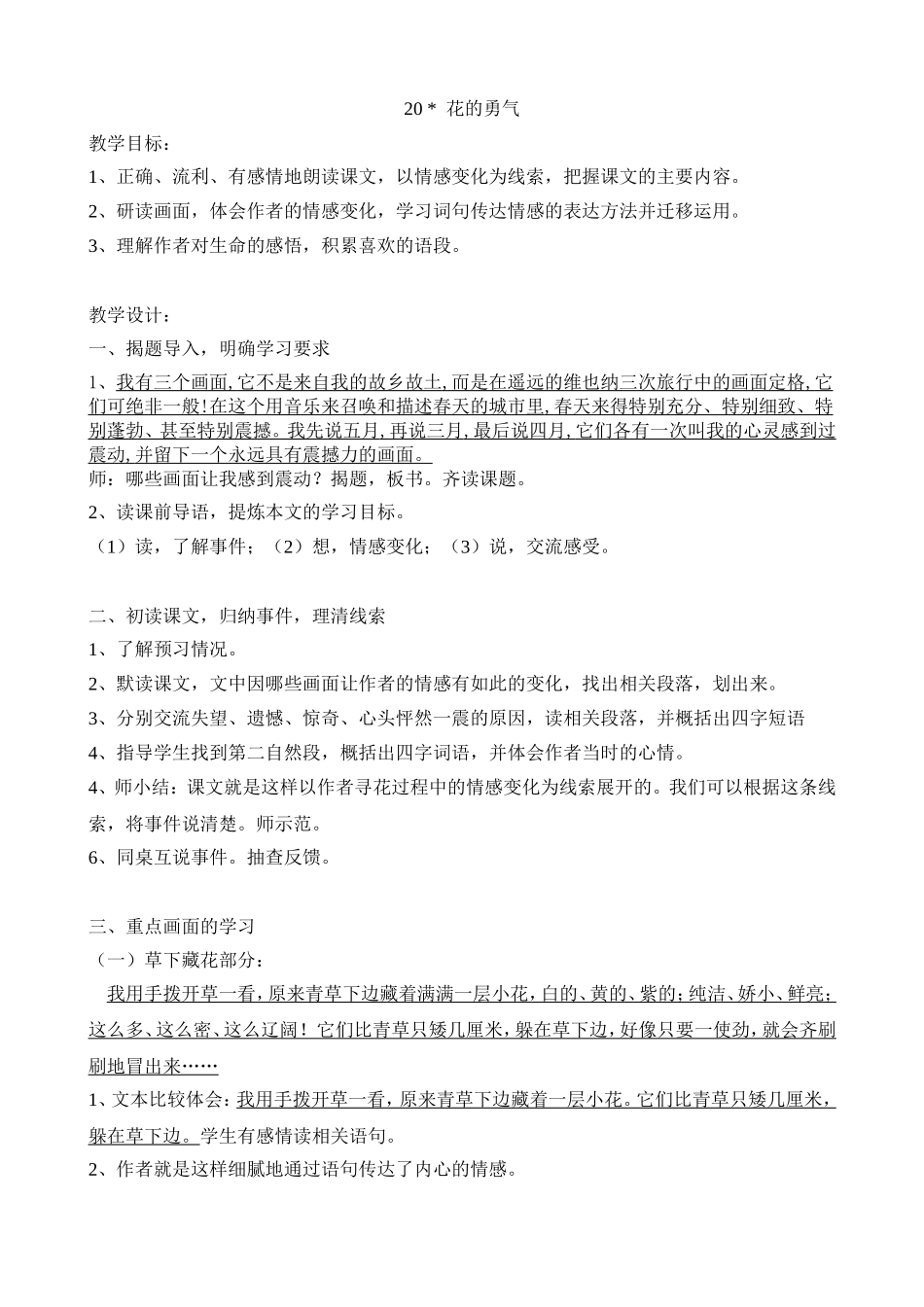 《花的勇气》教学设计_第1页