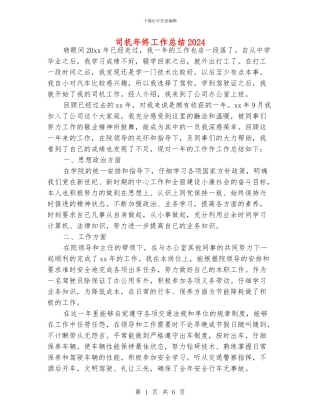 司机年终工作总结2024