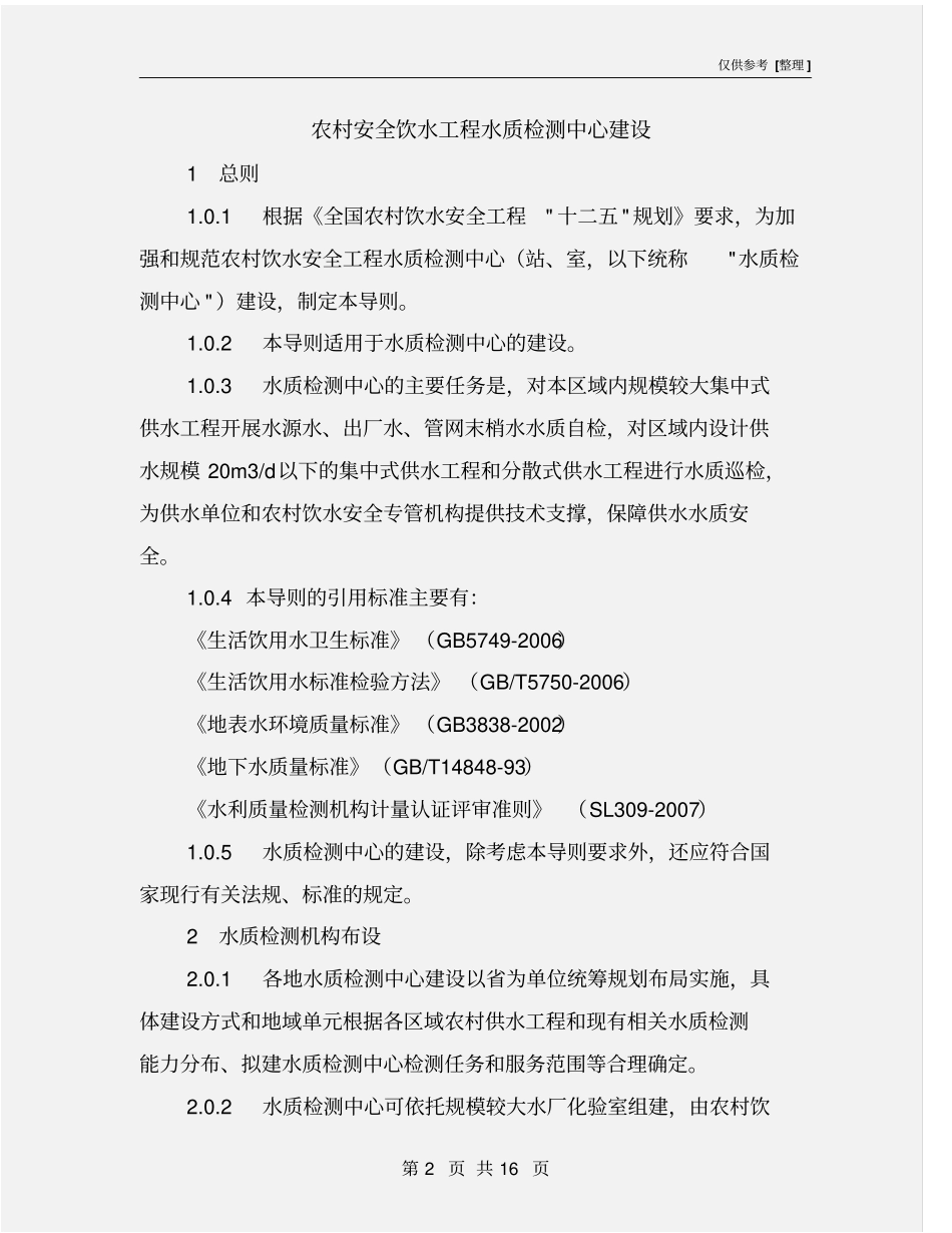 农村安全饮水工程水质检测中心建设_第2页