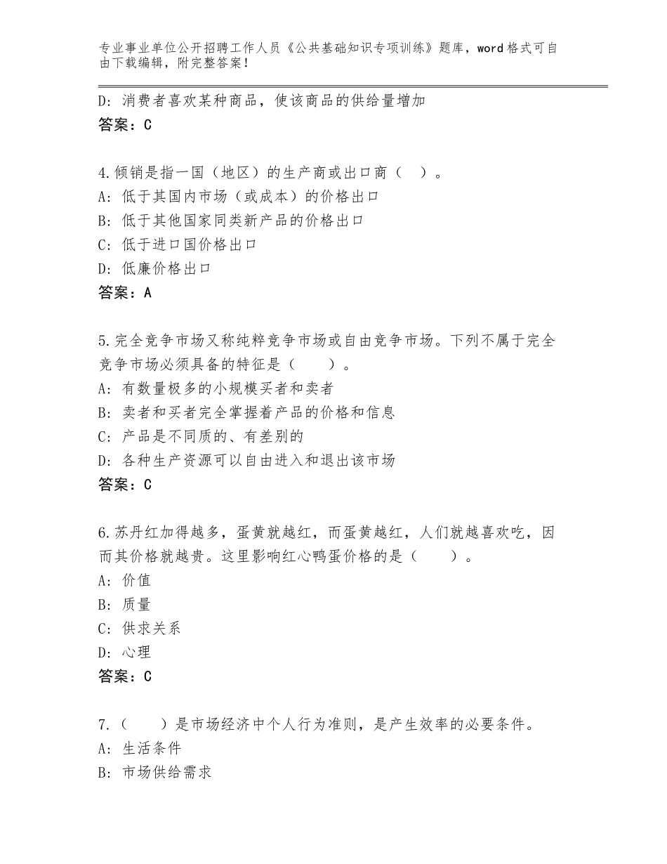 2024年湖北省郧阳区事业单位公开招聘工作人员《公共基础知识专项训练》大全（综合卷）_第2页
