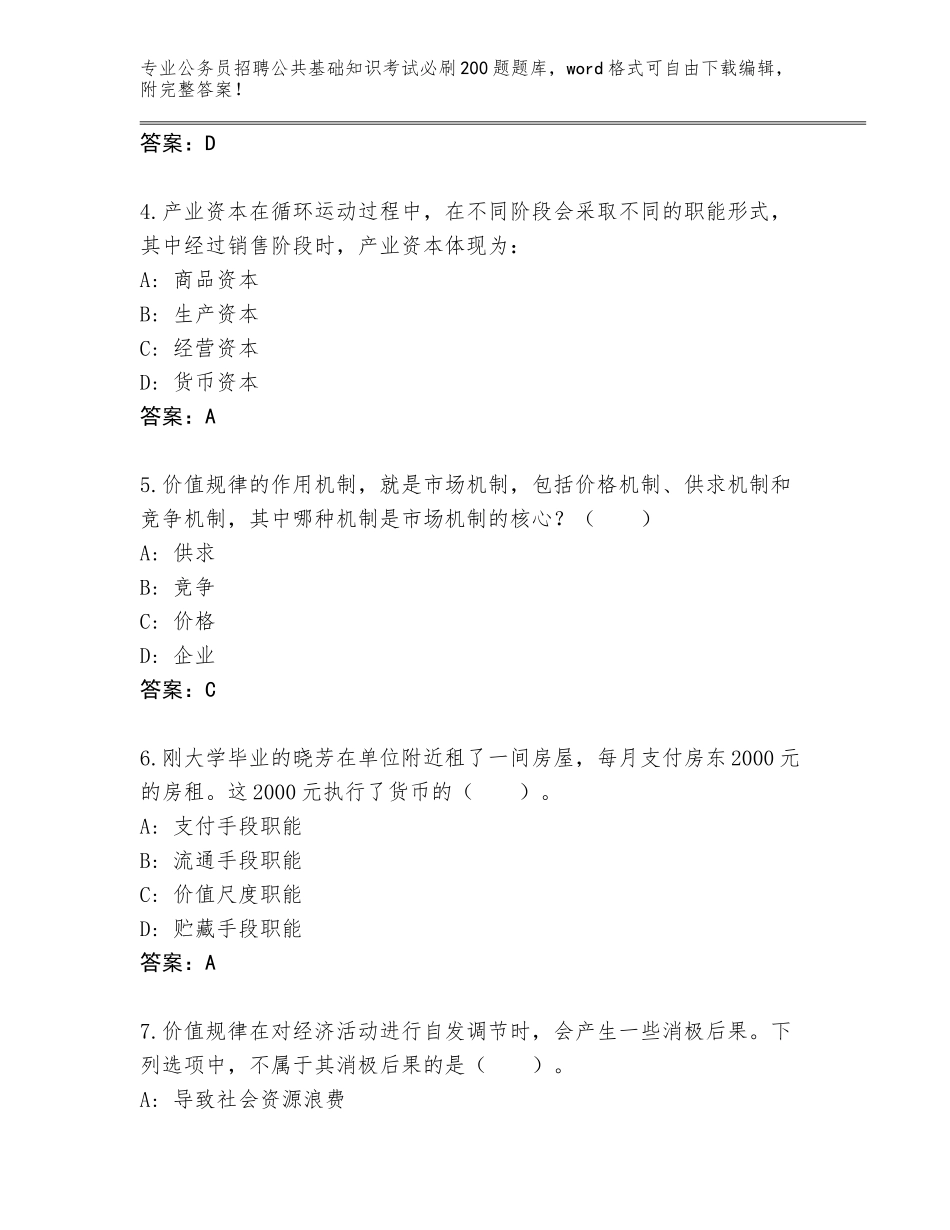 2024年湖北省天门市公务员招聘公共基础知识考试必刷200题题库（有一套）_第2页