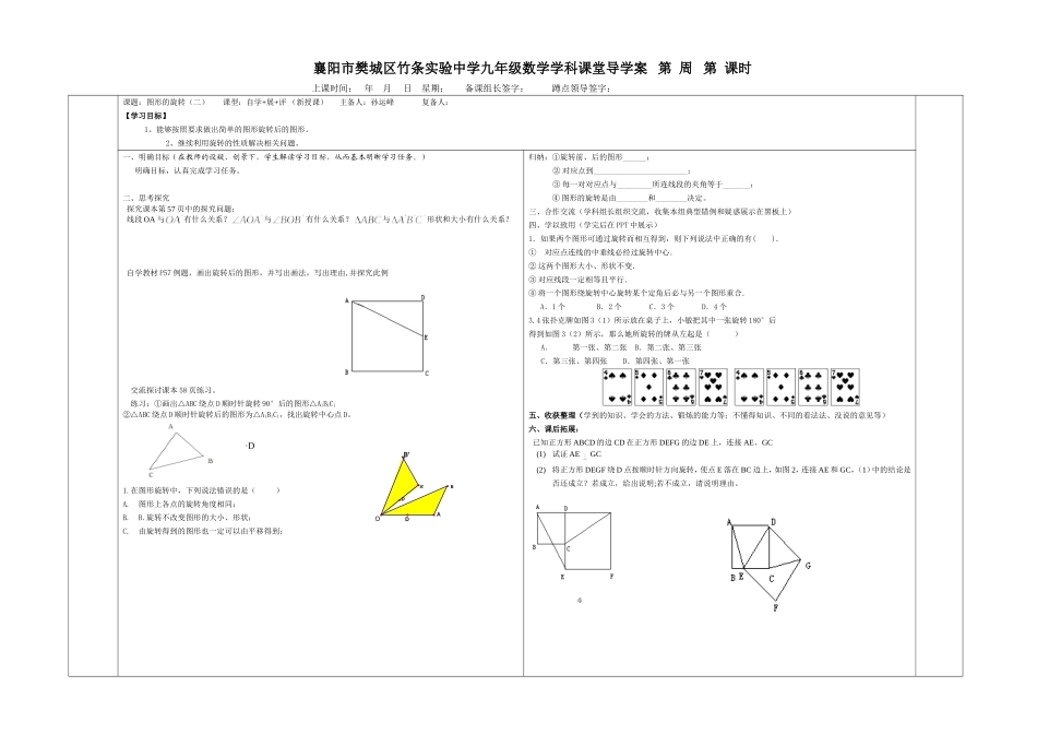 图形的旋转（二）---孙运峰_2_第1页