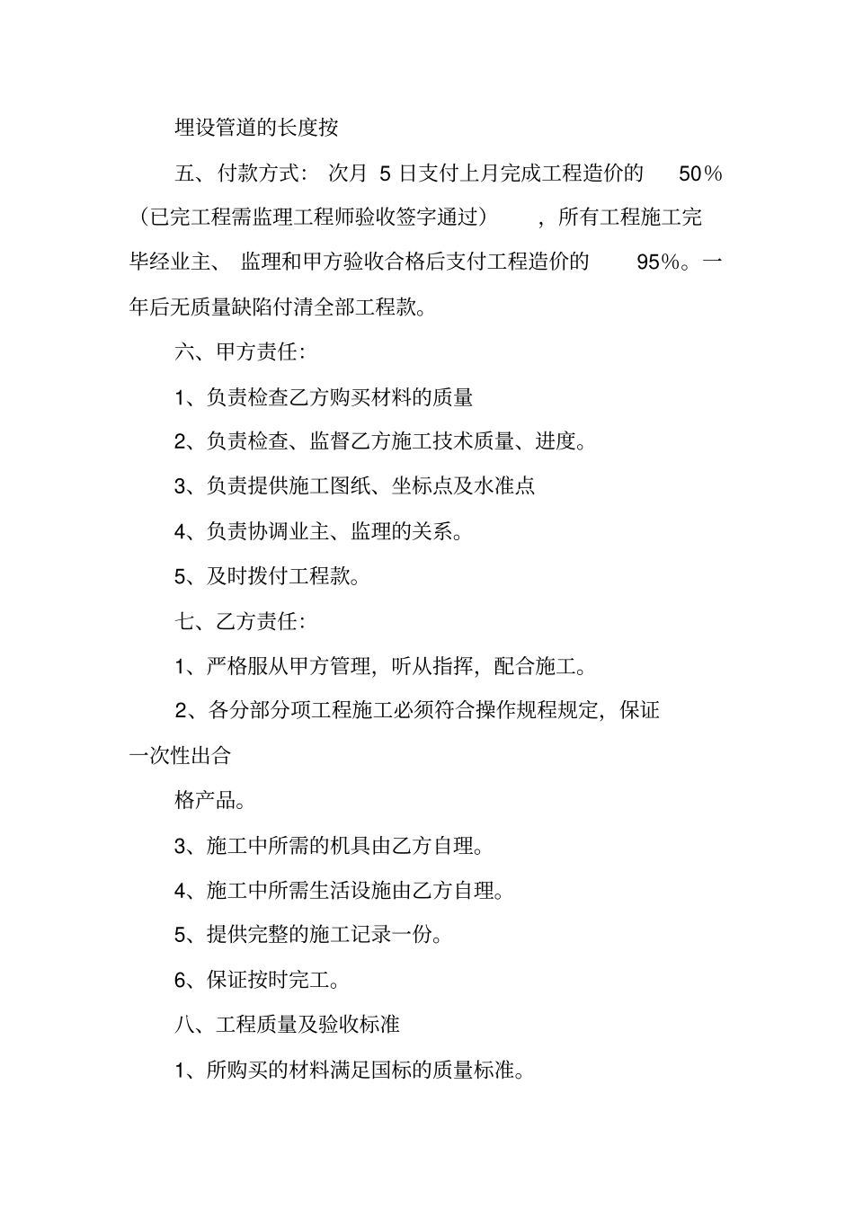 农村安全饮水工程合同_第2页