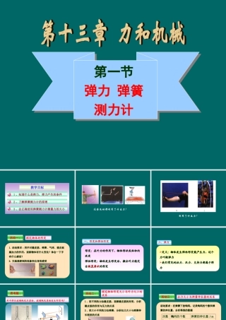 弹簧测力计课件