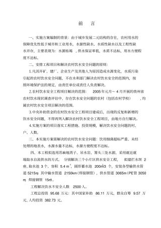 农村安全饮水工程实施方案