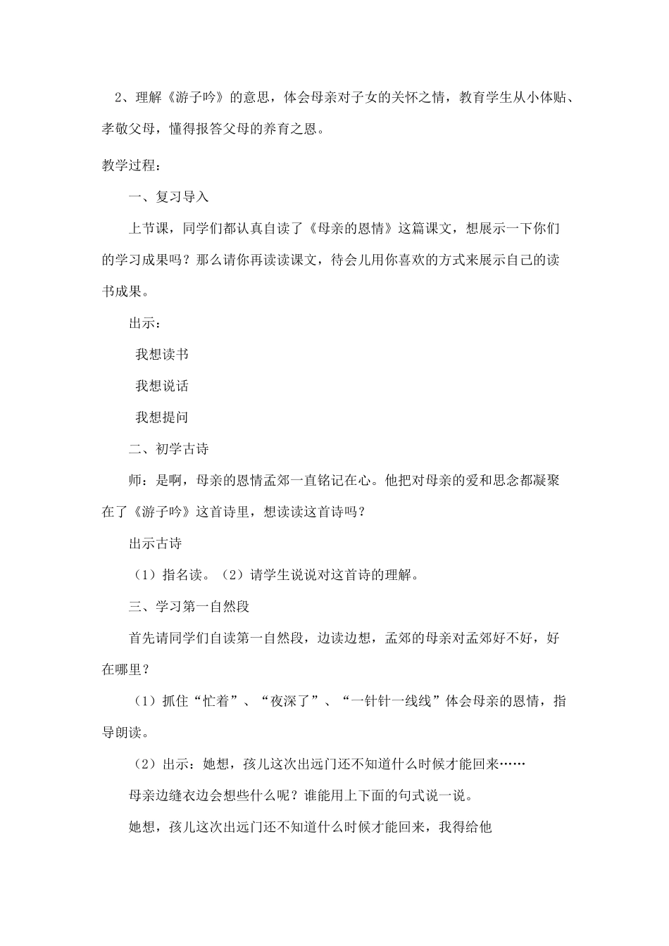 母亲的恩情第二课时教学设计_第2页