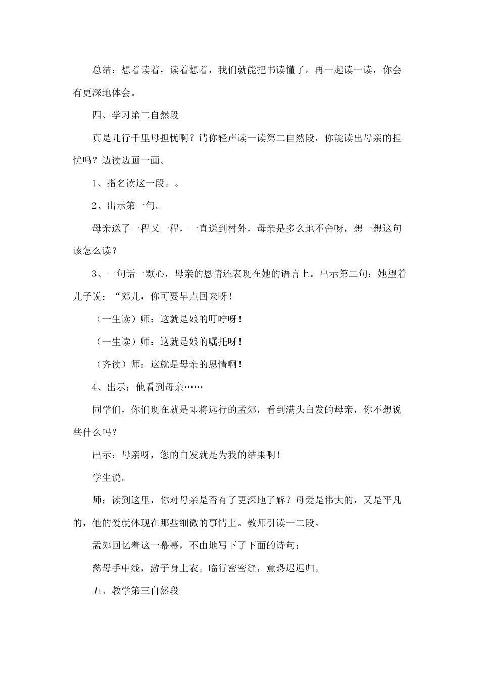 母亲的恩情第二课时教学设计_第3页