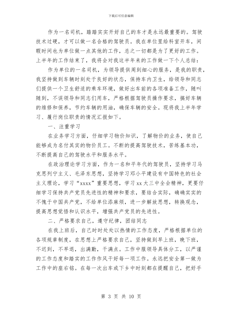 司机月工作总结2篇与司机服务礼仪培训总结汇编_第3页