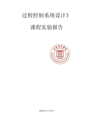 双容水箱液位PID控制实验