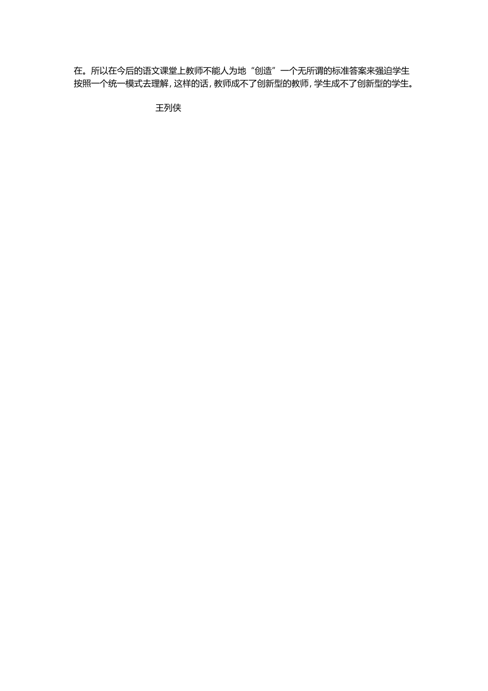 《鼎湖山听泉》案例分析_第2页