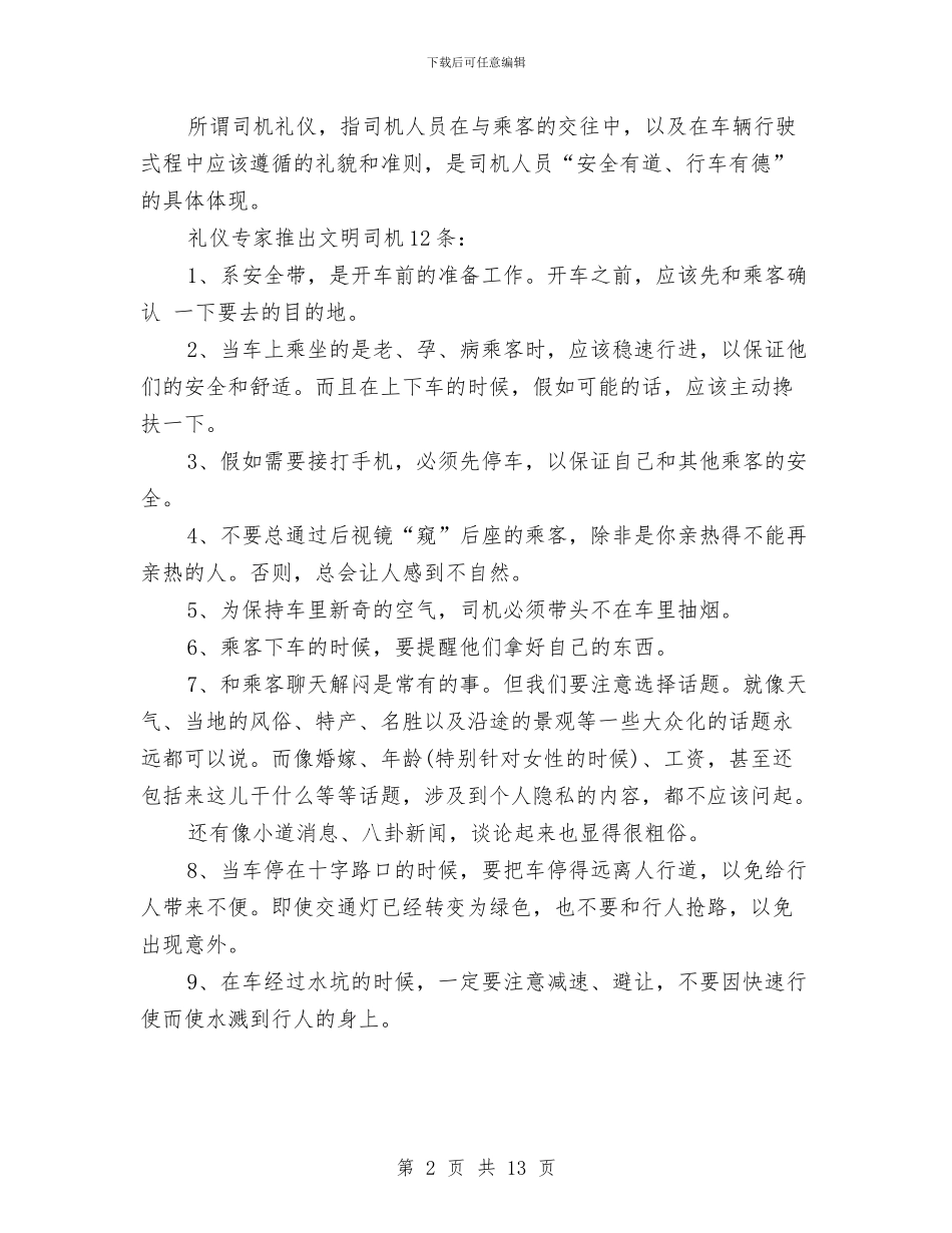 司机服务礼仪培训总结与司机的个人总结范文汇编_第2页