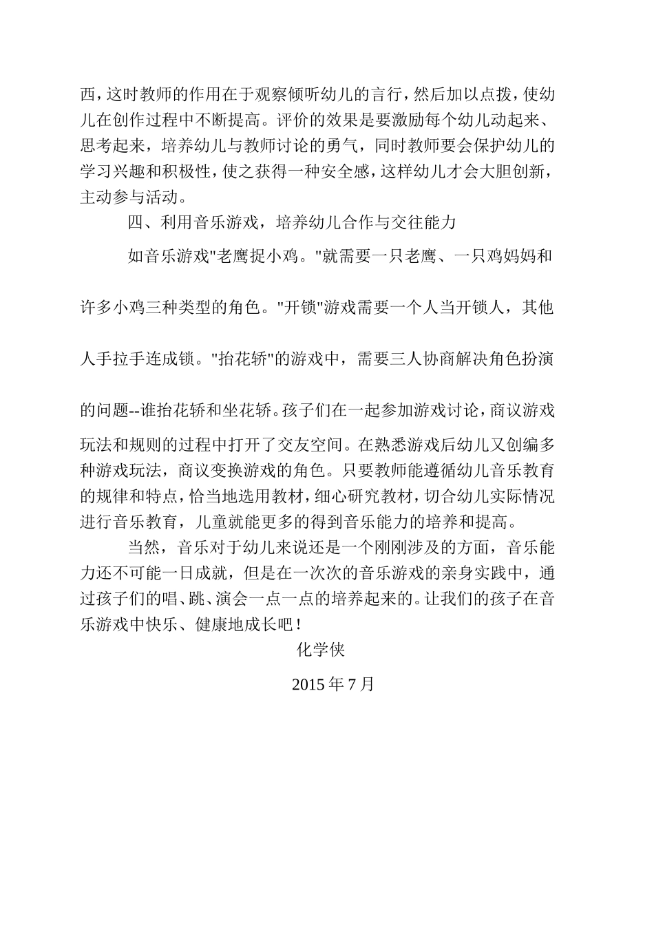 怎样让孩子在音乐游戏中快乐成长_第3页