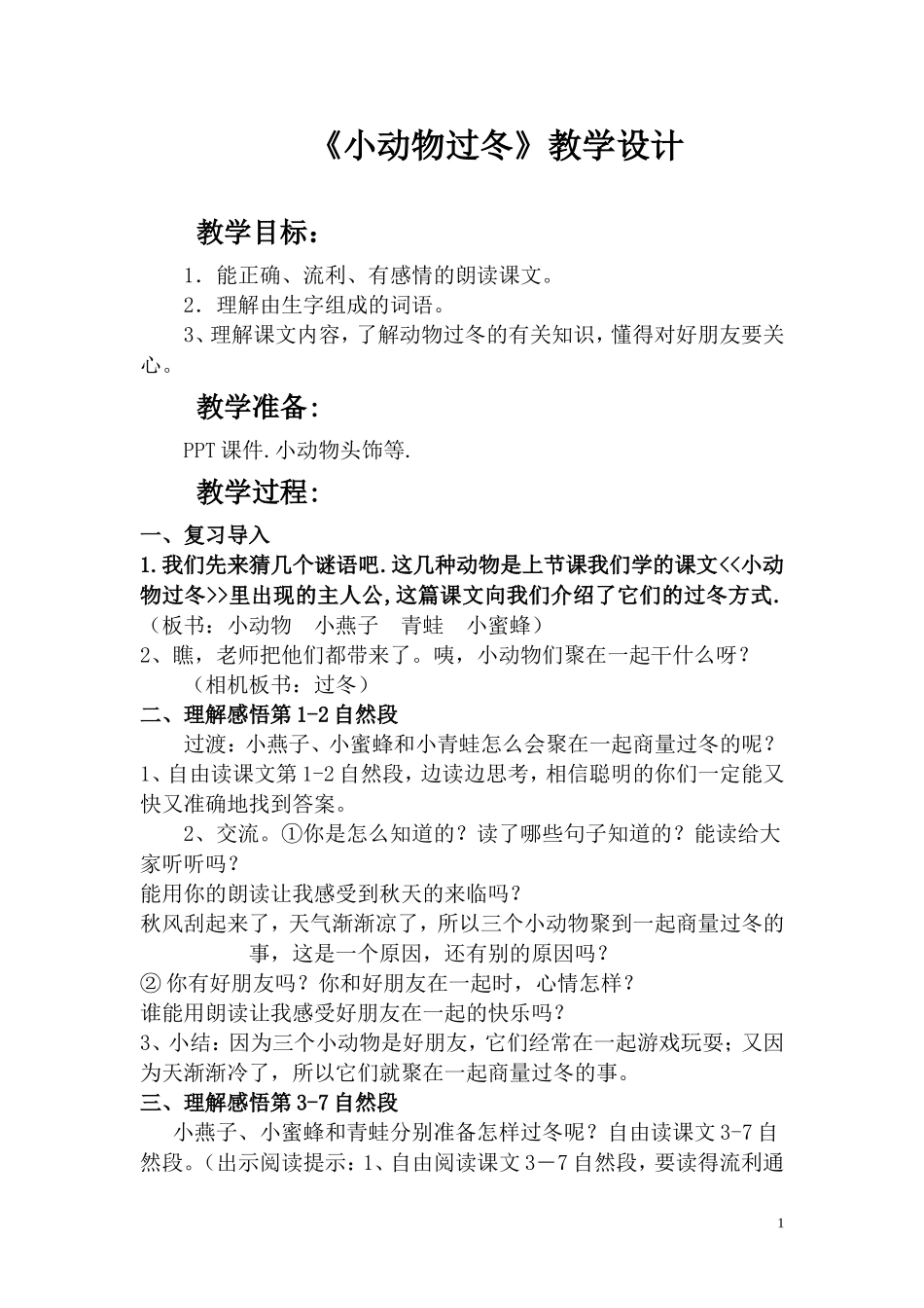 小动物过冬教学设计1_第1页