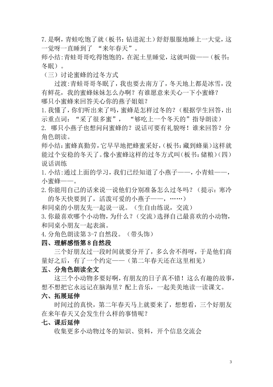 小动物过冬教学设计1_第3页